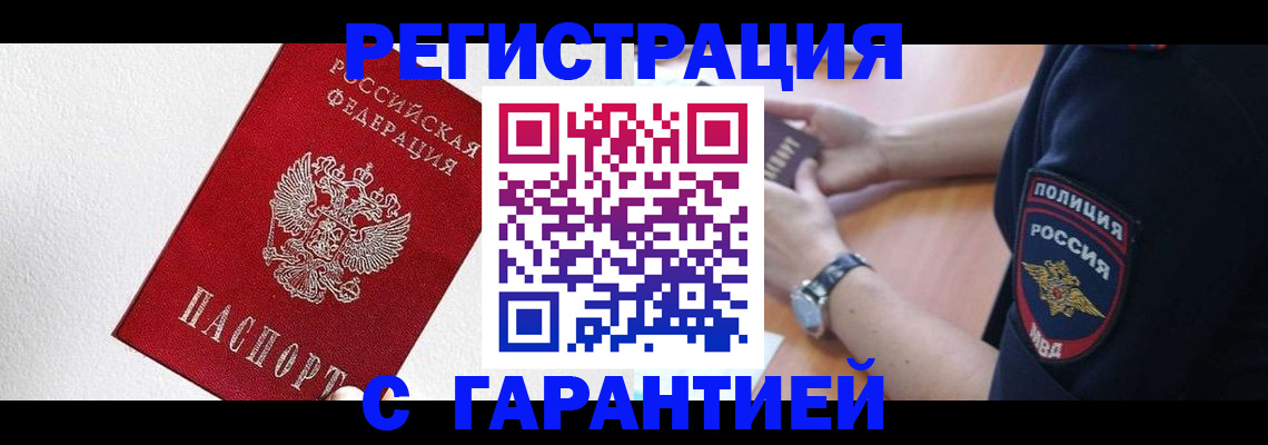 временная регистрация надежно в Зверево