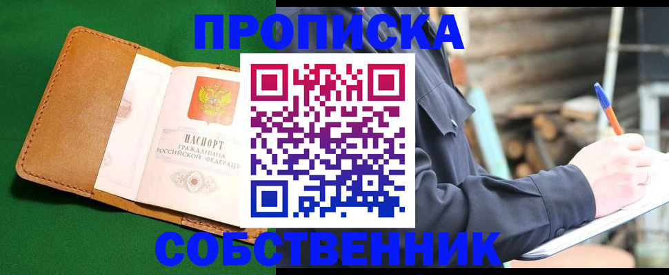 купить прописку в Зверево