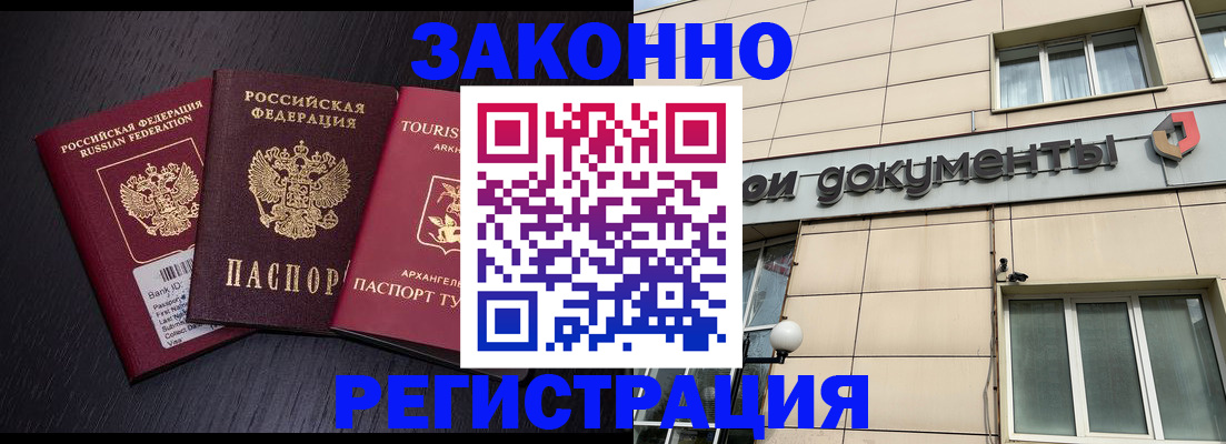 прописка законно в Зверево