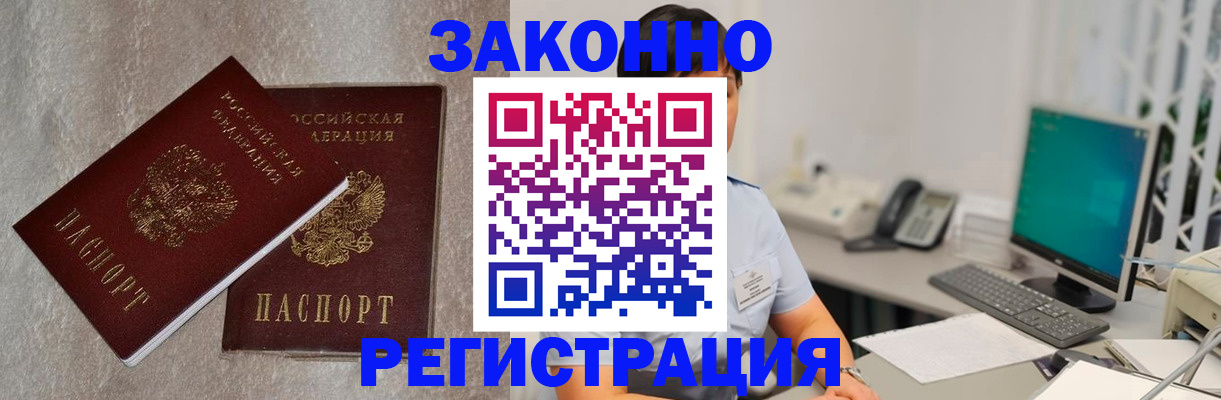 временная регистрация в квартире в Зверево