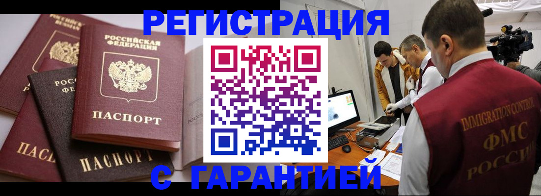 миграционный учет в Зверево