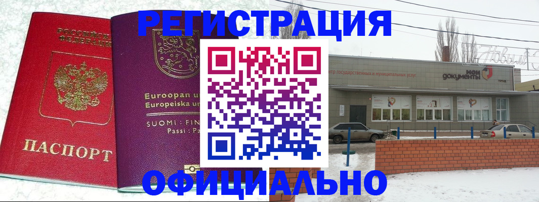 регистрация для школы в Зверево