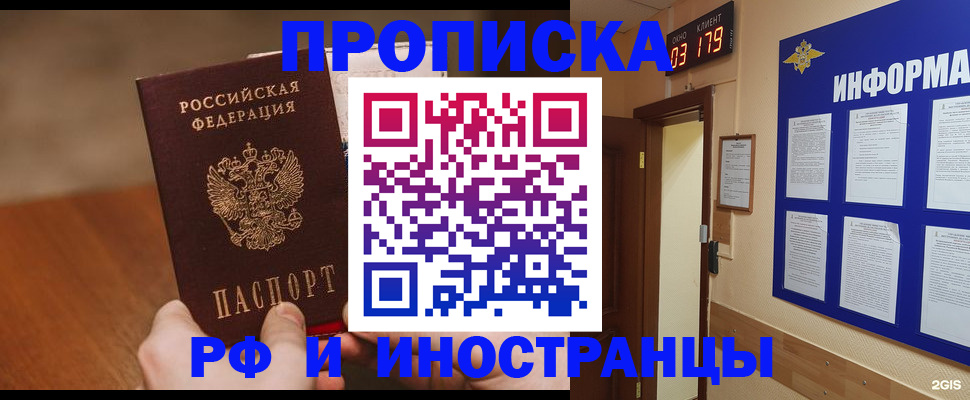 прописка в Зверево