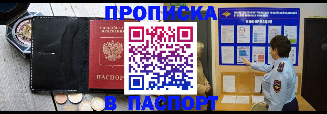 прописка 2025 в Зверево