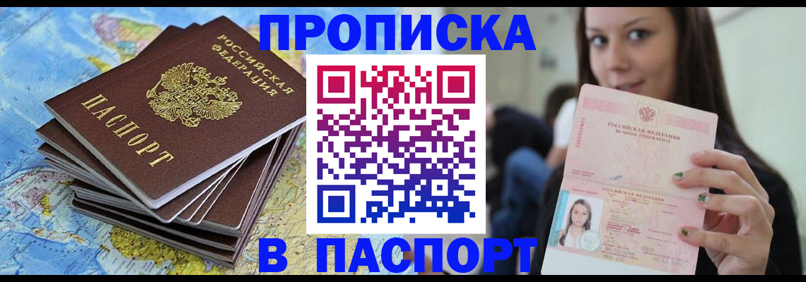 прописка для работы в Зверево