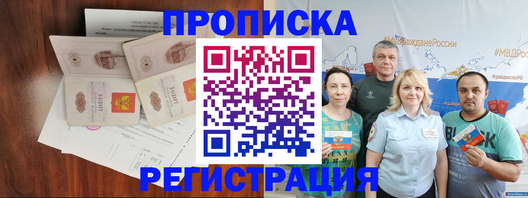 временная регистрация купить в Зверево