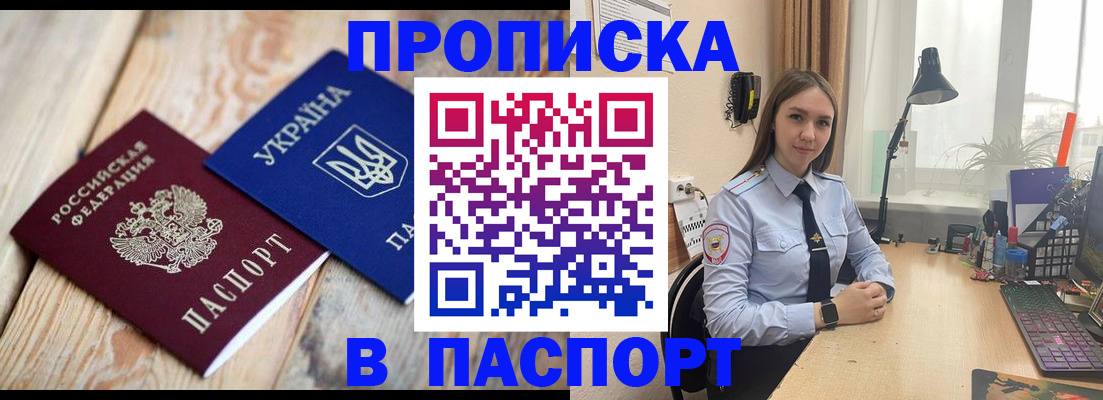 прописка ребенка в Зверево